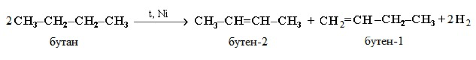 Превращение бутана в бутен