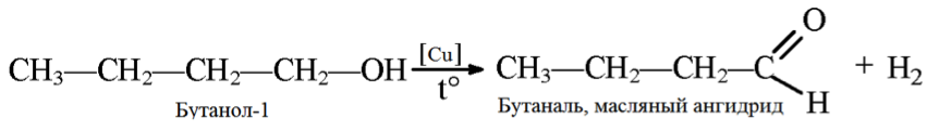 Получение бутанола реакция. Дегидрирование бутанола 1. Бутанол 1 бутаналь. Каталитическое дегидрирование бутанола 1. Реакция дегидрирования бутанола 1.
