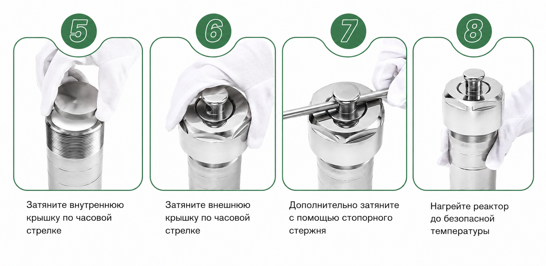 'эксплуатация реактора гидротермального синтеза