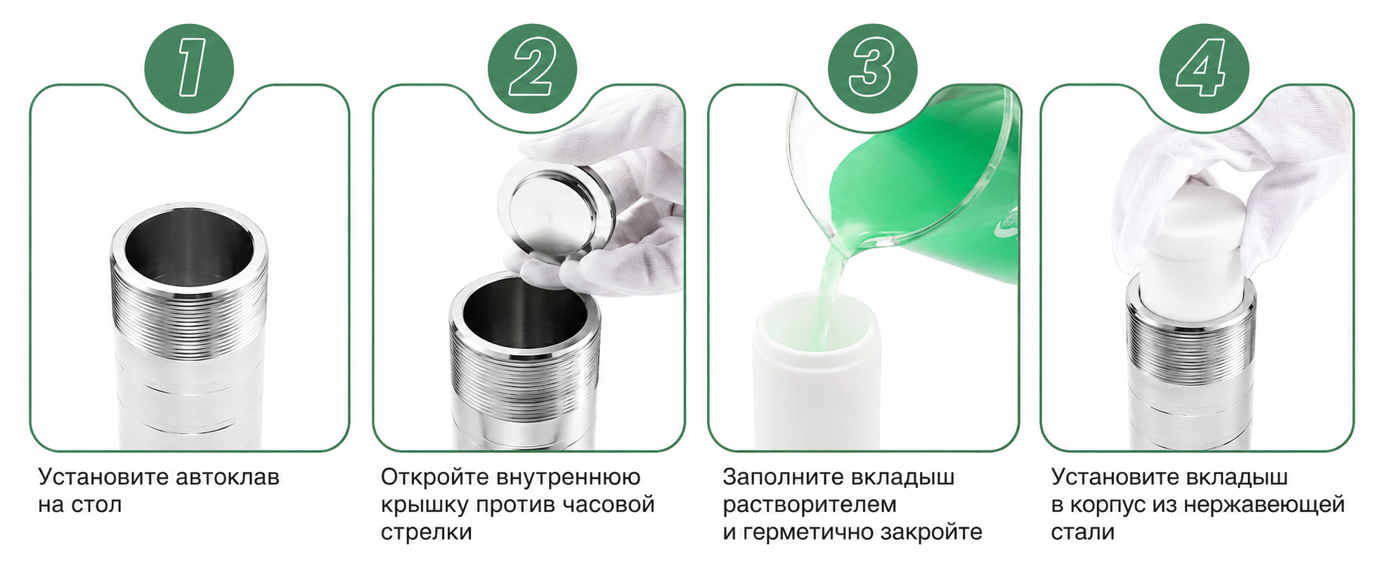 порядок работы с ptfe автоклавом